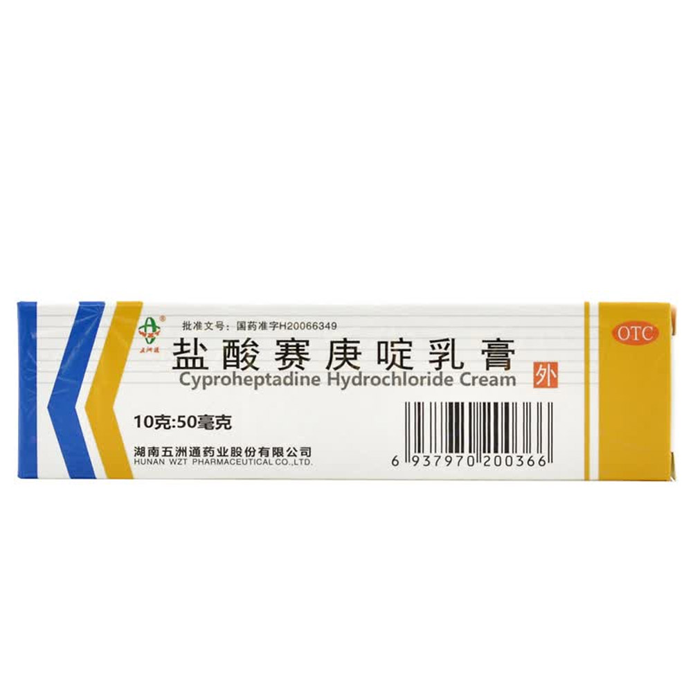 盐酸赛庚啶乳膏（丽生斯利）