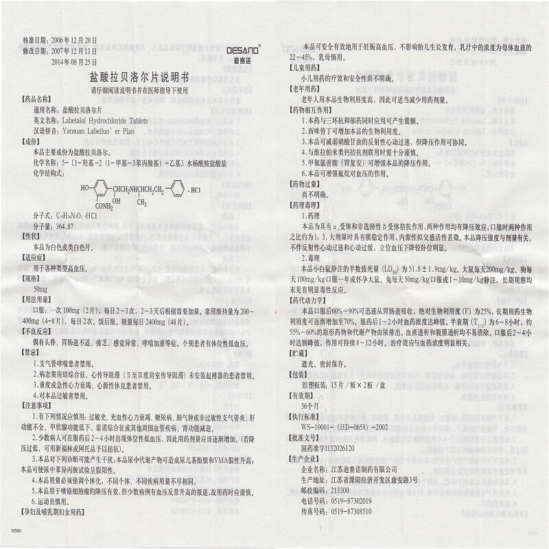 盐酸拉贝洛尔片(倍禾)