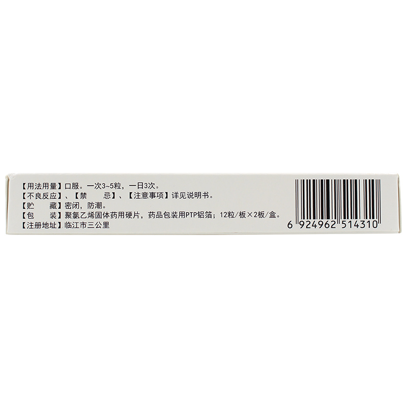 溃疡灵胶囊(葵花)
