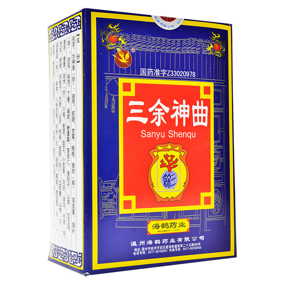 （含兴）三余神曲