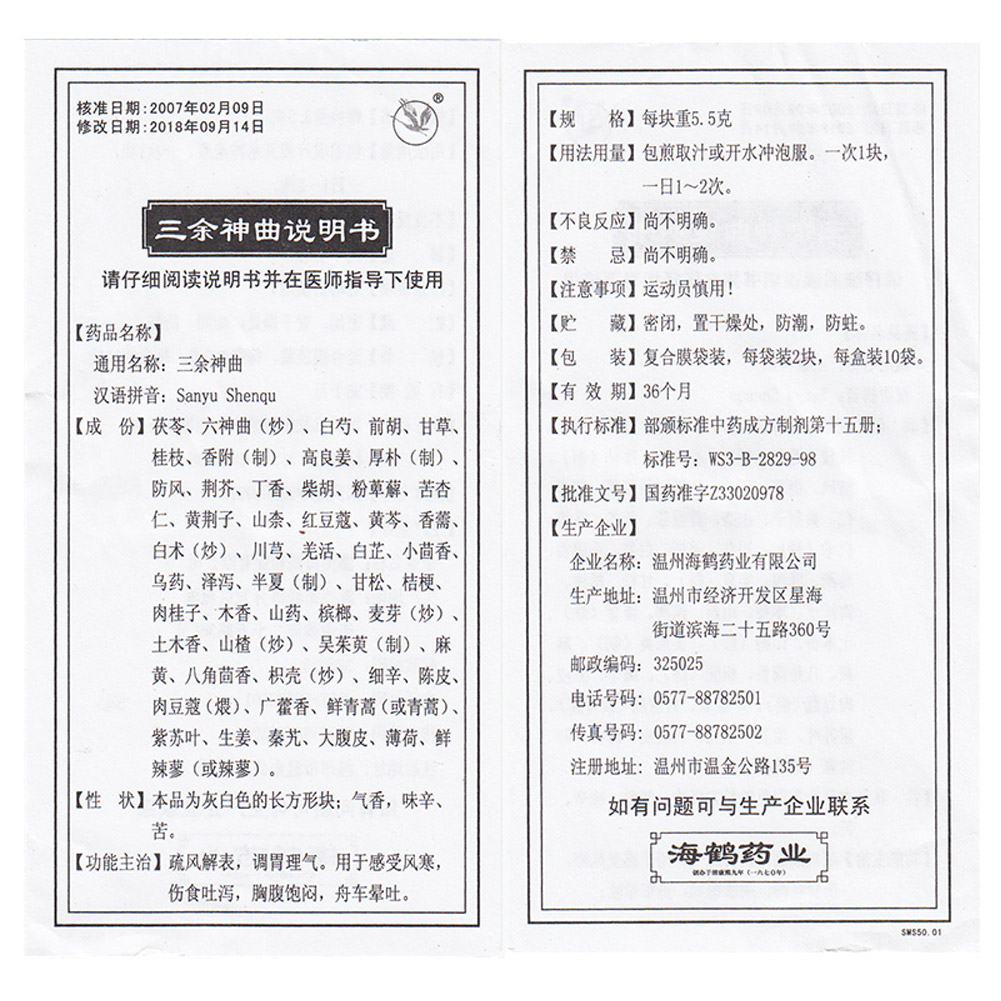（含兴）三余神曲