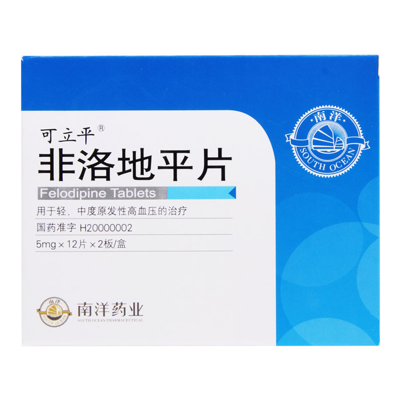 非洛地平片（可立平）