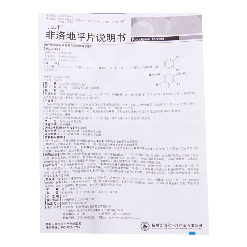 非洛地平片（可立平）