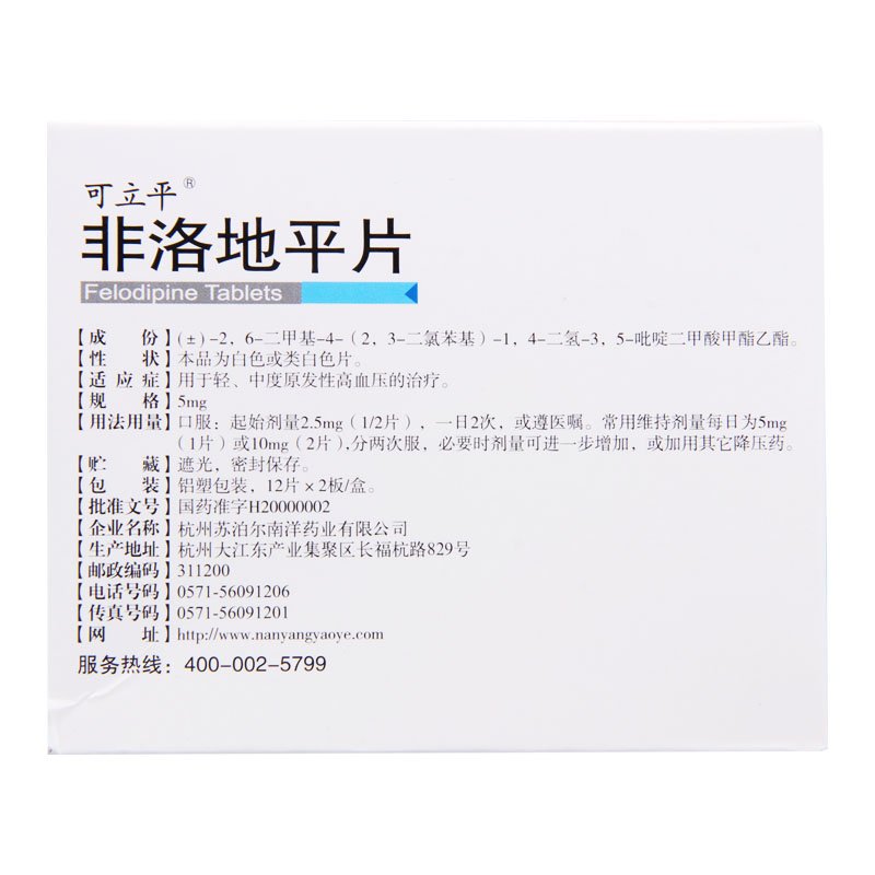 非洛地平片（可立平）
