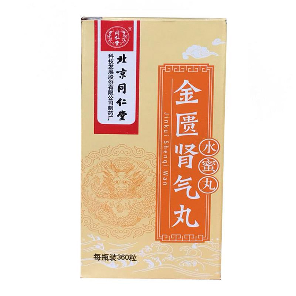 金匮肾气丸(水蜜丸)