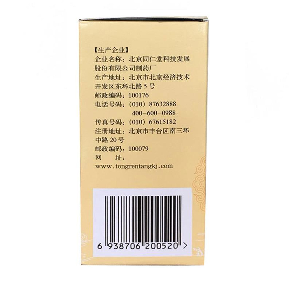 金匮肾气丸(水蜜丸)