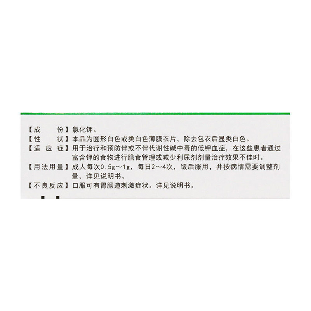 氯化钾缓释片(补达秀)