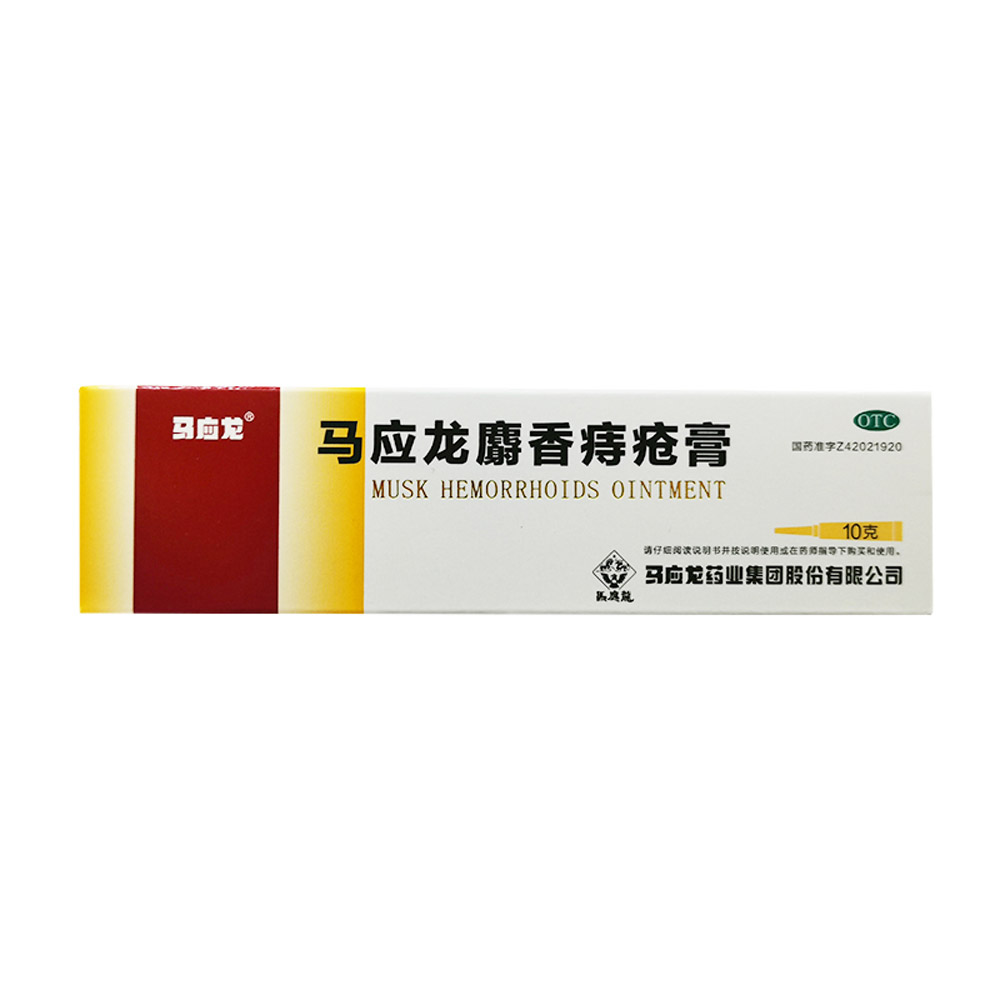 马应龙麝香痔疮膏