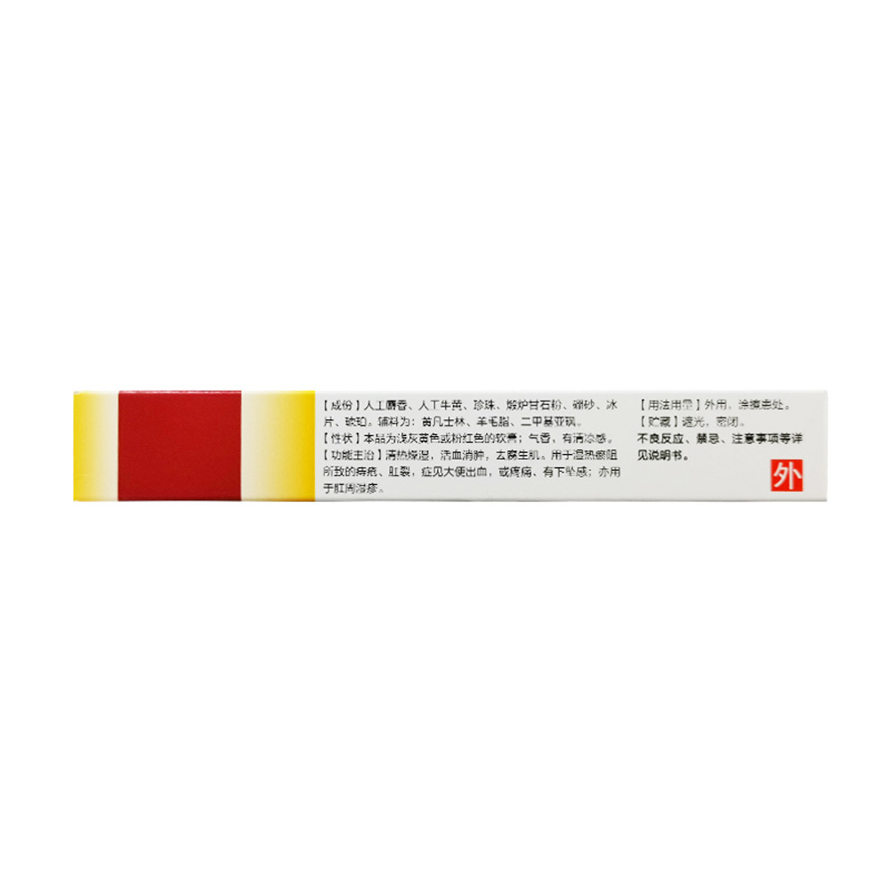 马应龙麝香痔疮膏
