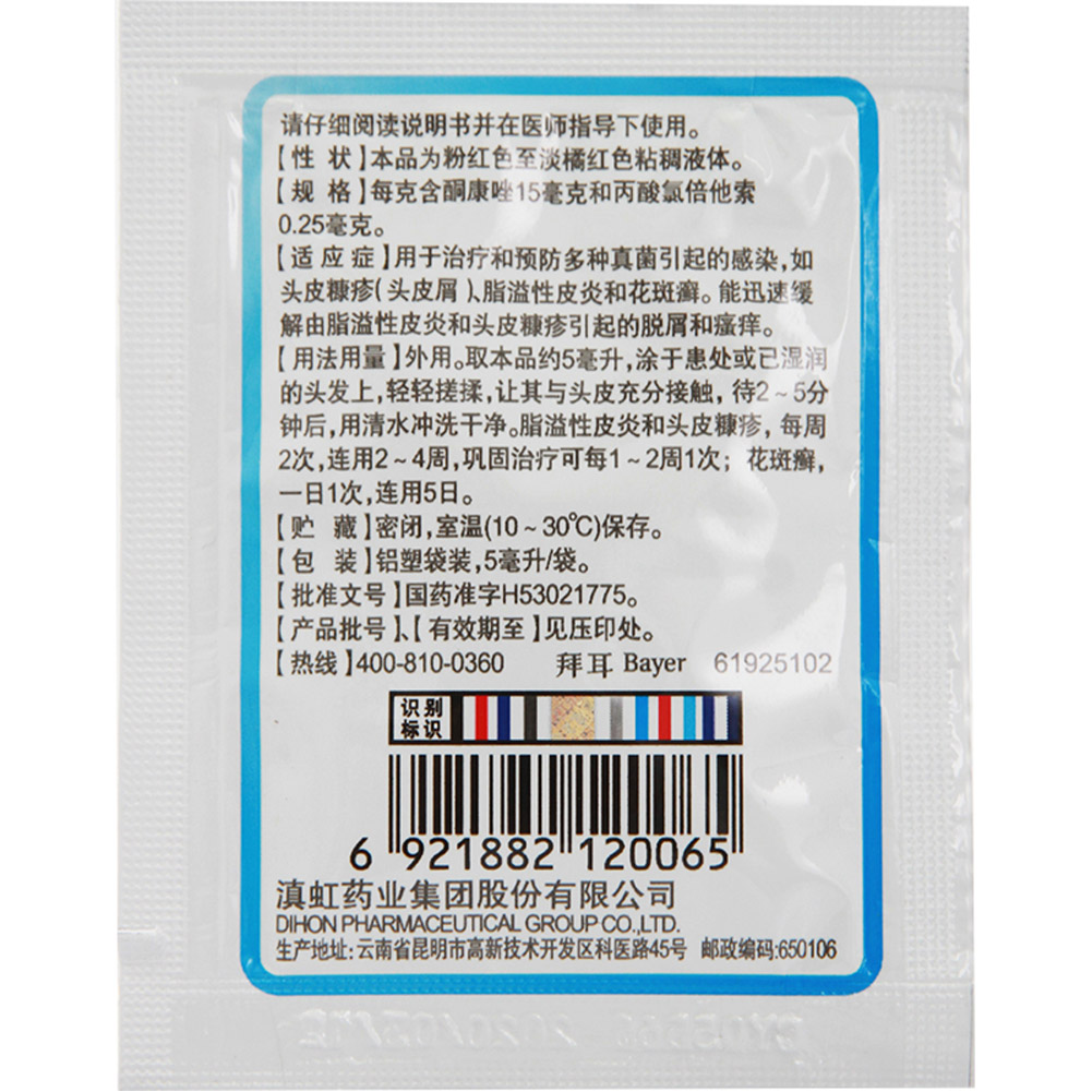 复方酮康唑发用洗剂（康王）