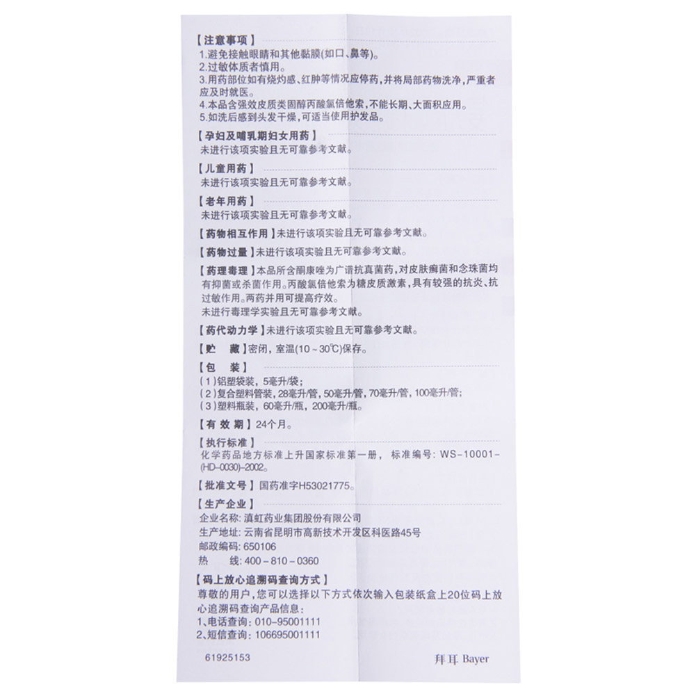 复方酮康唑发用洗剂（康王）