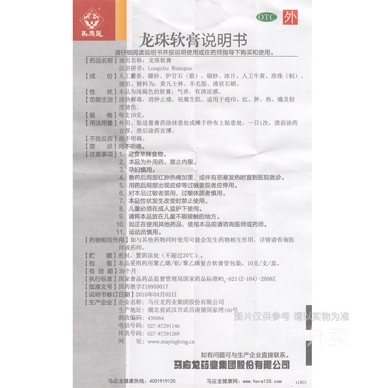 龙珠软膏（马应龙）