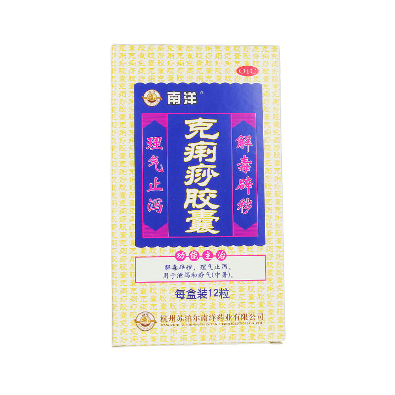 克痢痧胶囊