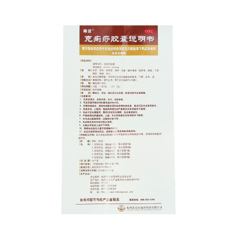 克痢痧胶囊