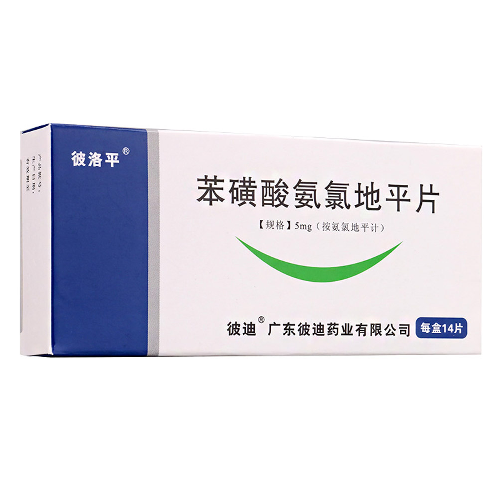 苯磺酸氨氯地平片（彼洛平）