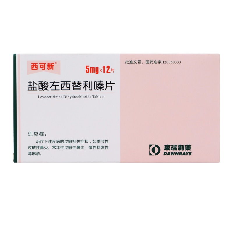 盐酸左西替利嗪片(西可新)