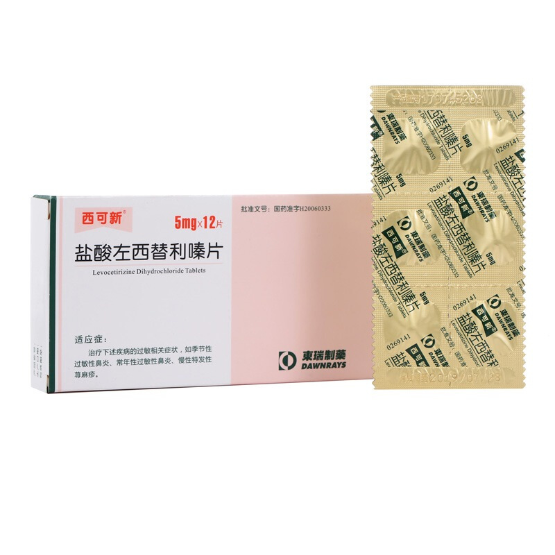 盐酸左西替利嗪片(西可新)