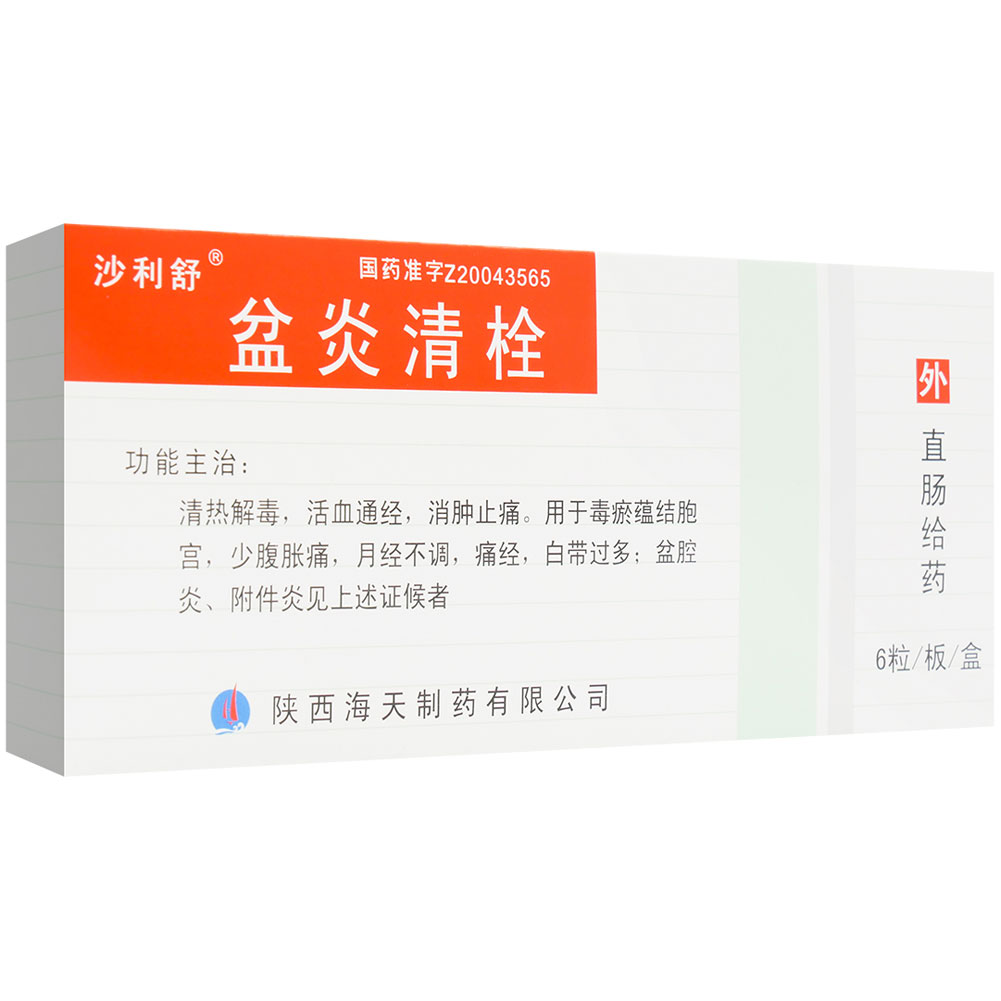 盆炎清栓