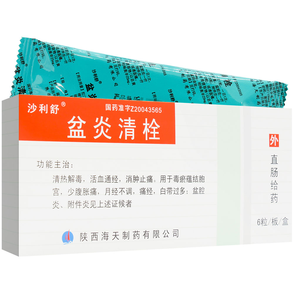 盆炎清栓