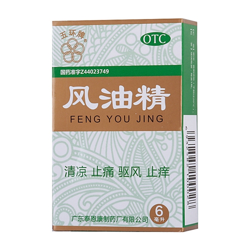 风油精（五环牌）