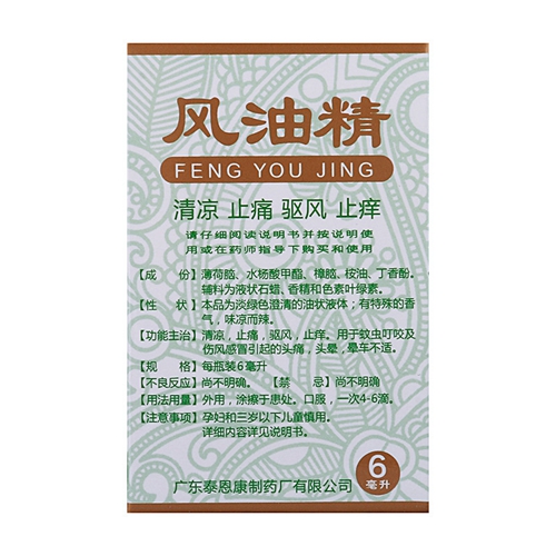 风油精（五环牌）