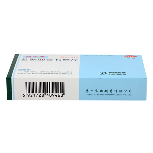 盐酸西替利嗪片(西可韦)