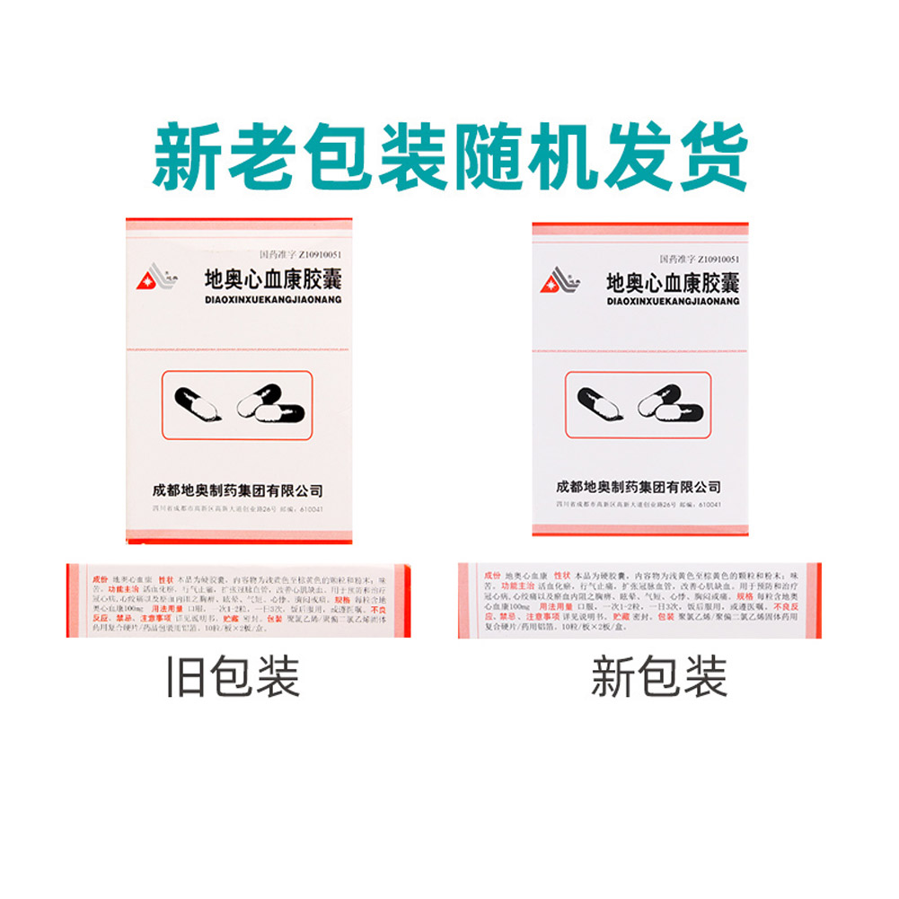 地奥心血康胶囊