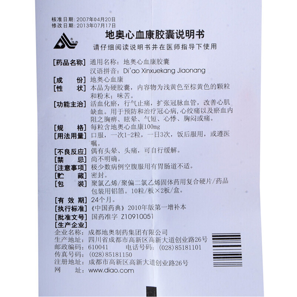地奥心血康胶囊