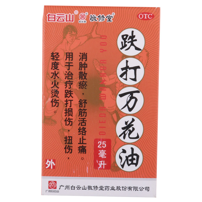 跌打万花油