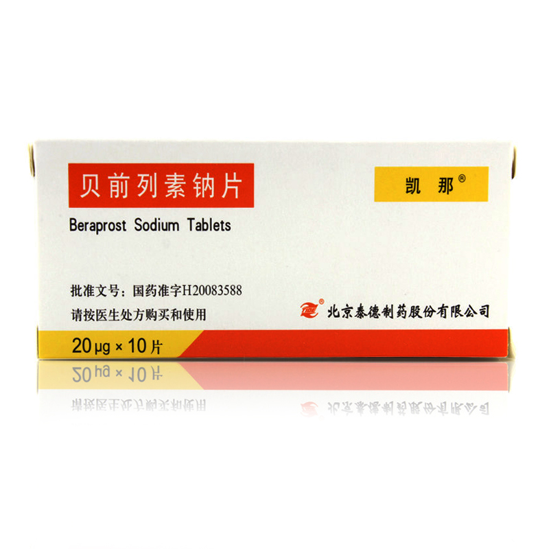 贝前列素钠片(凯那)