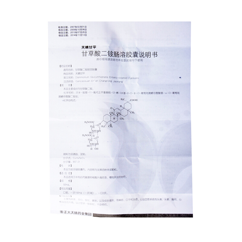 甘草酸二铵肠溶胶囊