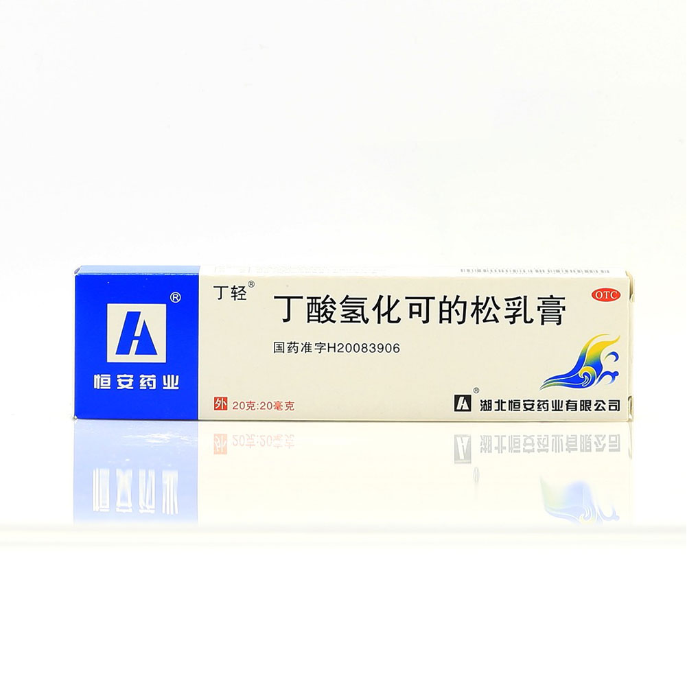 丁酸氢化可的松乳膏(丁轻)