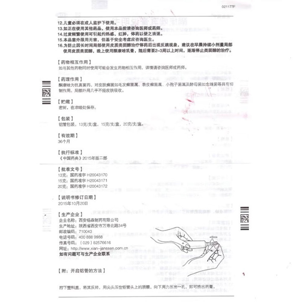 酮康唑乳膏(金达克宁)