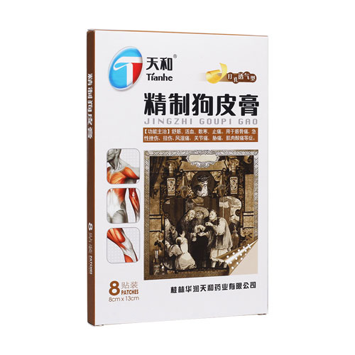 精制狗皮膏（天和）