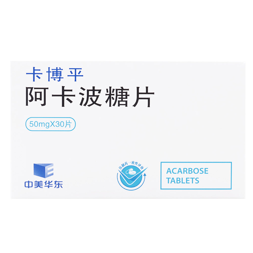 阿卡波糖片(卡博平）