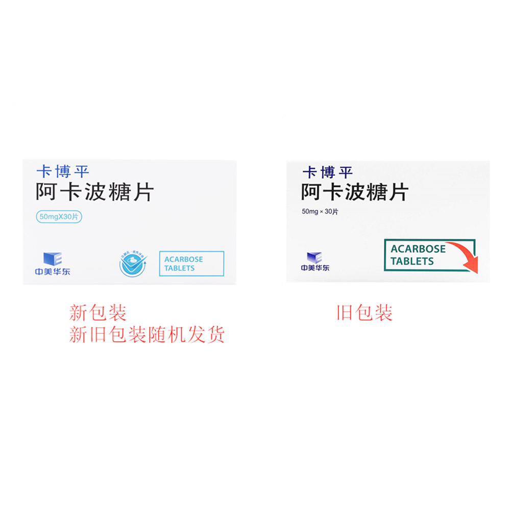 阿卡波糖片(卡博平）