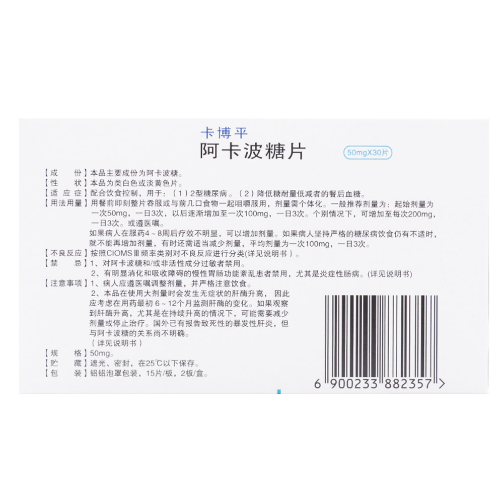 阿卡波糖片(卡博平）