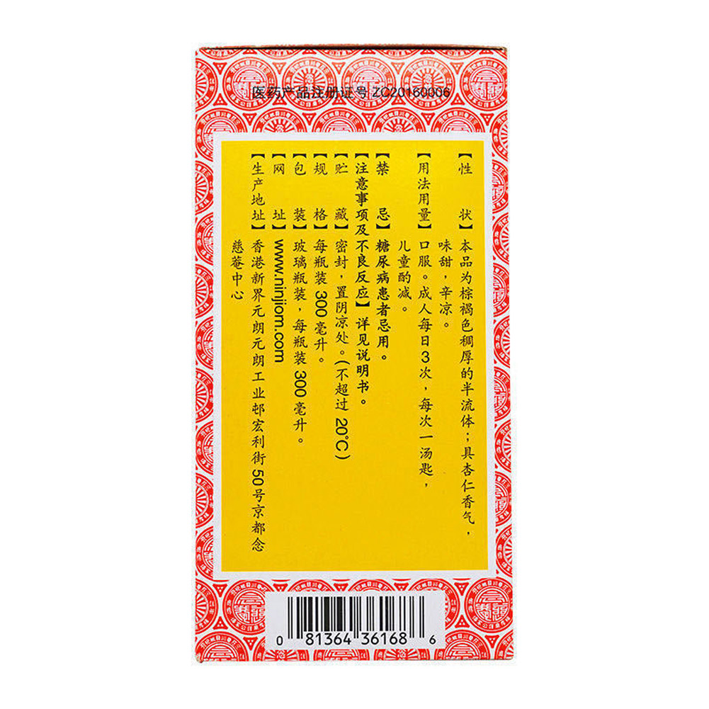 京都念慈菴蜜炼川贝枇杷膏
