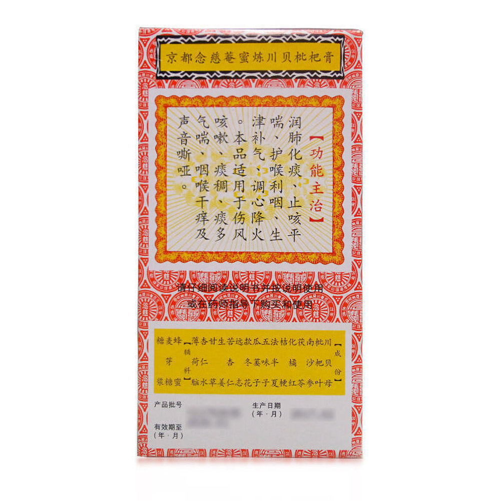 京都念慈菴蜜炼川贝枇杷膏