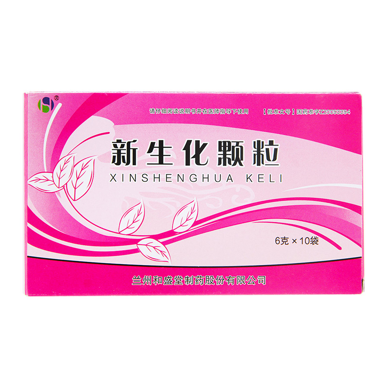 新生化颗粒
