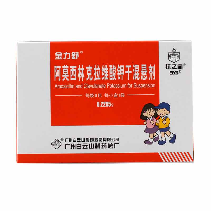 阿莫西林克拉维酸钾干混悬剂（金力舒）