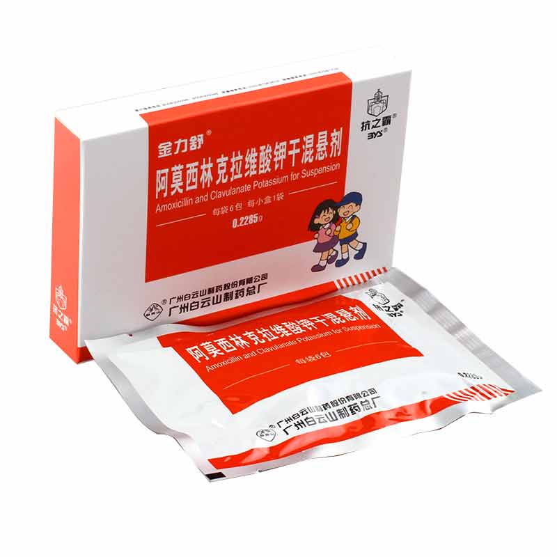 阿莫西林克拉维酸钾干混悬剂（金力舒）