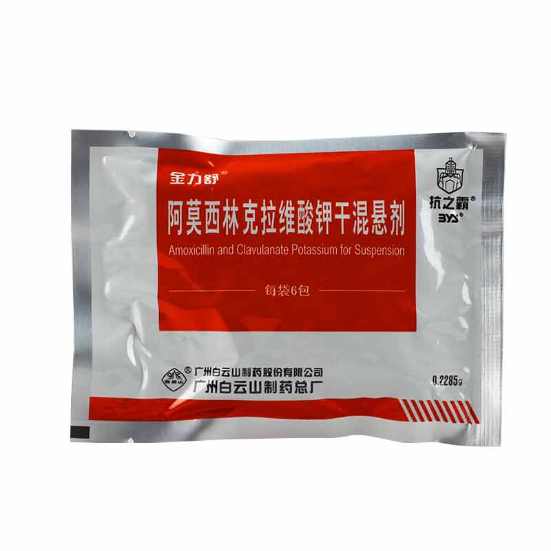 阿莫西林克拉维酸钾干混悬剂（金力舒）