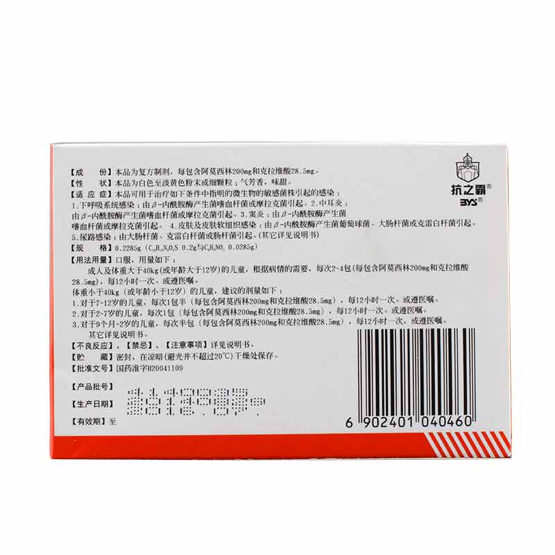 阿莫西林克拉维酸钾干混悬剂（金力舒）