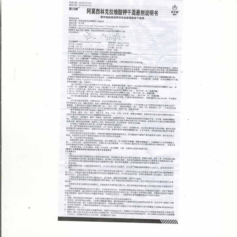阿莫西林克拉维酸钾干混悬剂（金力舒）