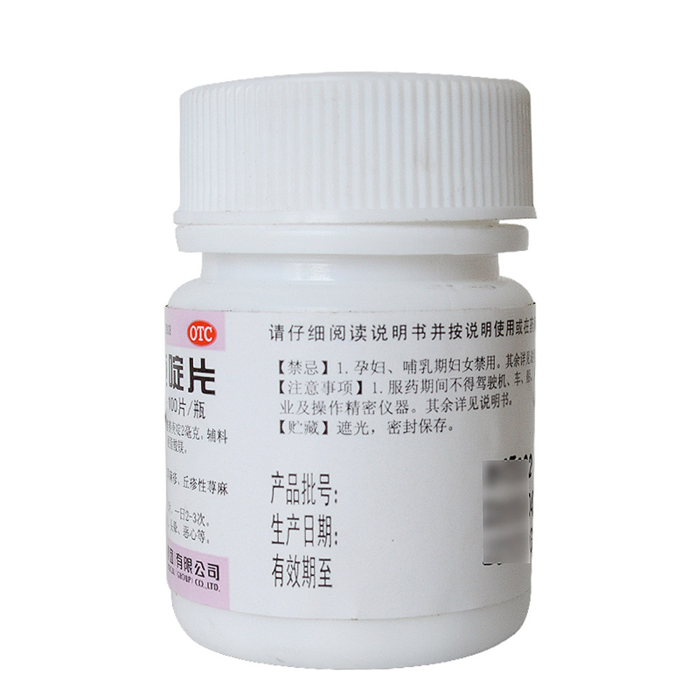 盐酸赛庚啶片