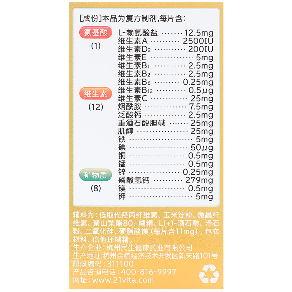 多维元素片(21)（21金维他）