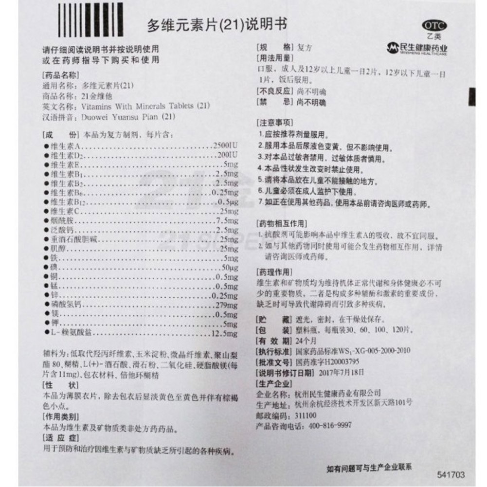 多维元素片(21)（21金维他）