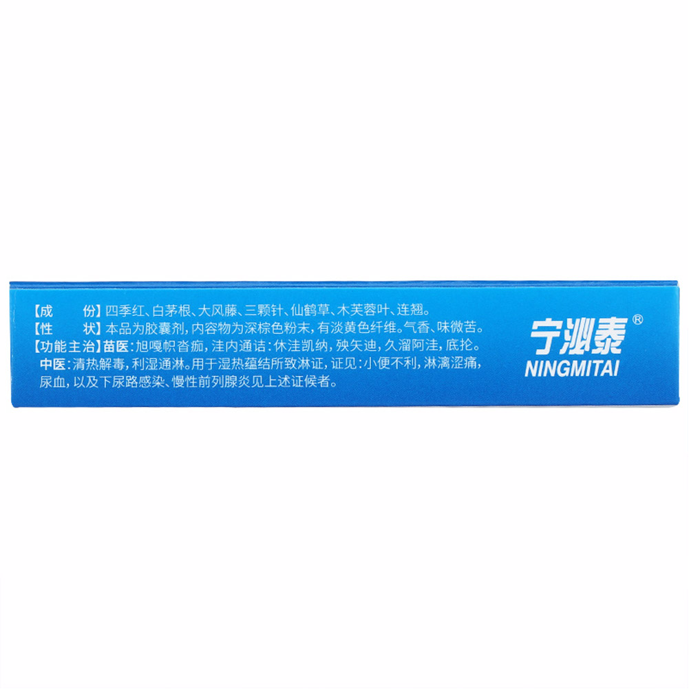 宁泌泰胶囊