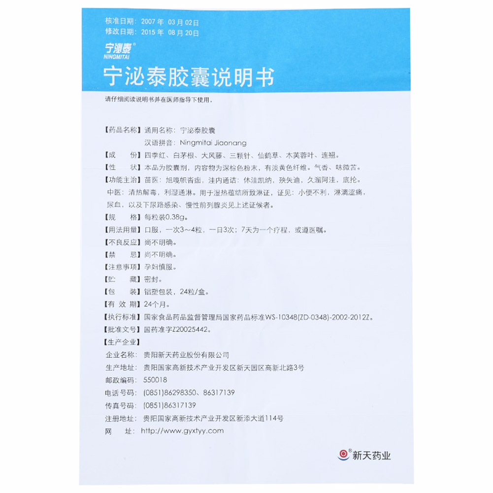 宁泌泰胶囊